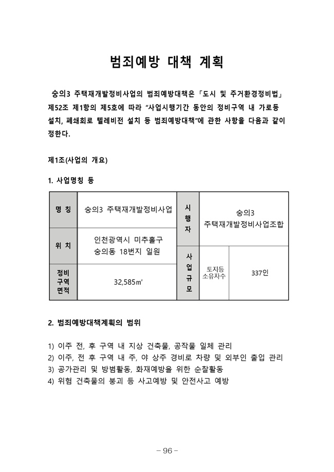 20.08.12 2020년8월29일 임시총회 책자104.jpg